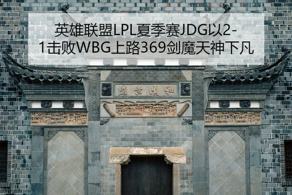 ying-xiong-lian-meng-xia-ji-sai-yi-ji-bai-shang-lu-jian-mo-tian-shen-xia-fan-2-598.jpg